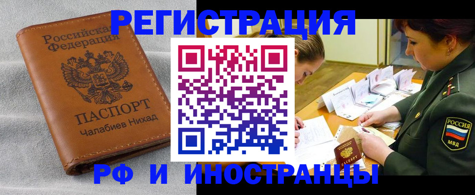 регистрация в Абакане