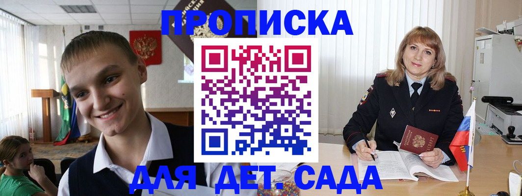 прописка от собственника в Абакане
