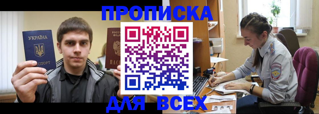 прописка гарантия в Абакане