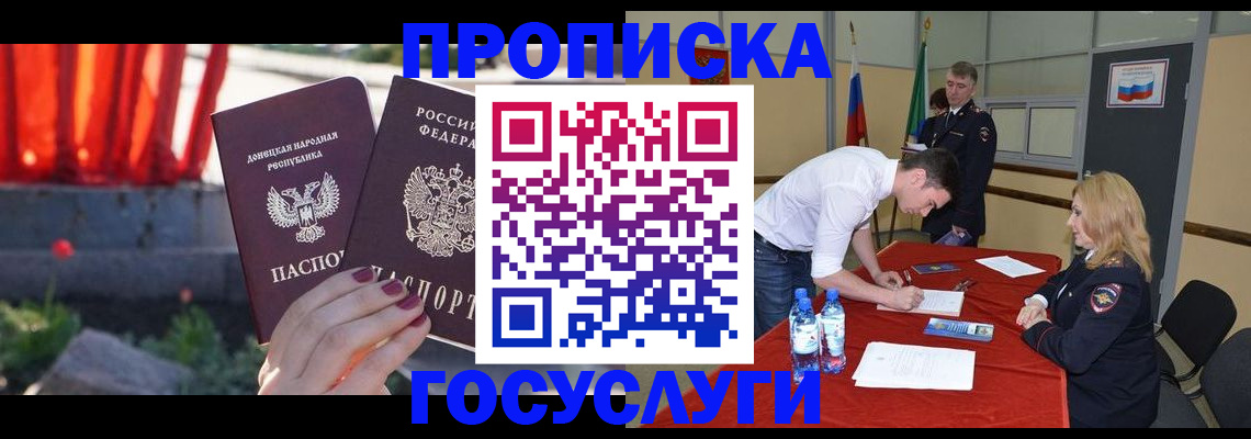 прописка штамп в Абакане