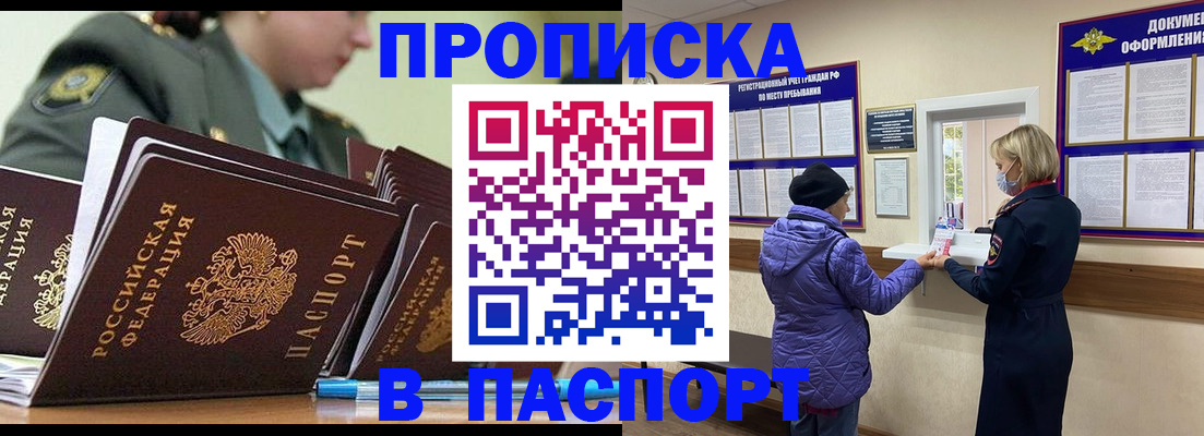 прописка для работы в Абакане