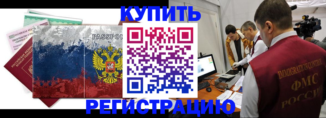 временная регистрация собственник в Абакане
